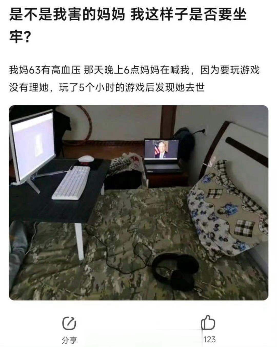 由于玩游戏没理妈妈，导致她永远的离开了... ​​​