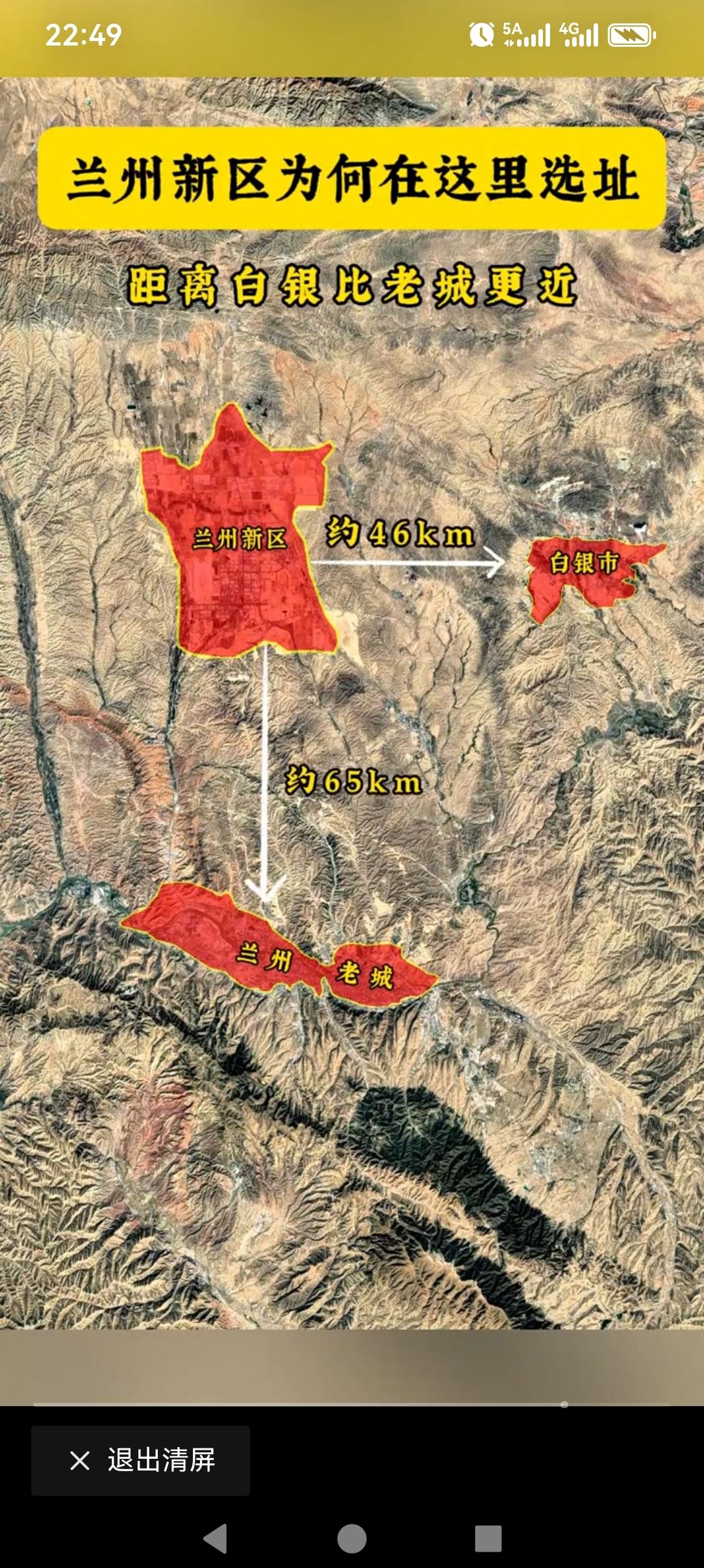 兰州为啥要隔这么远的地方建兰州新区呢?这应该是我国离主城区离老城区最远的新区了吧