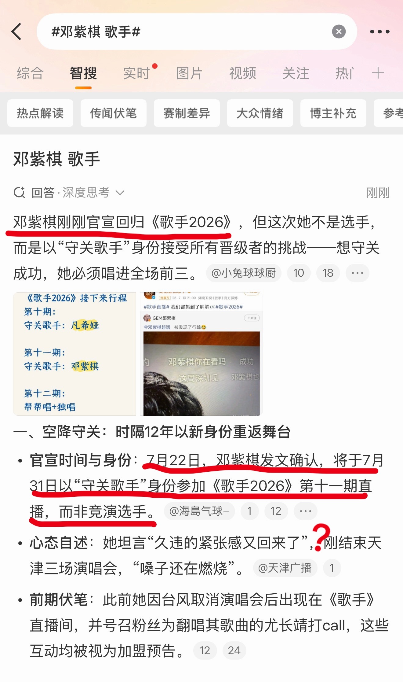邓紫棋 歌手求AI停止乱编及造谣邓紫棋上《歌手2026》教程