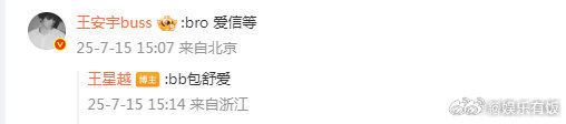 王星越叫王安宇bb  因为游戏输给了因此要帮他付横店的房租费，王星越答应合同一年