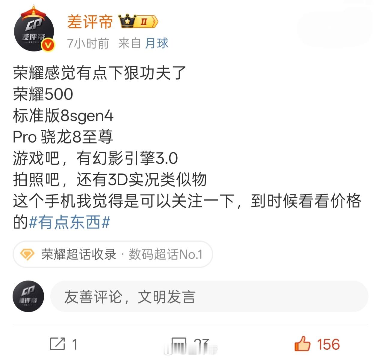 荣耀500系列这次会不会涨价？用的处理器本身就比别人贵全系都给了2亿主摄，Pro