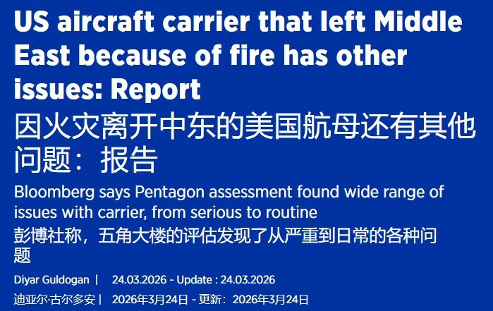 洗衣房失火，还只是“福特”号的小问题？
 
什么叫“‘福特’号还存在比洗衣房失火