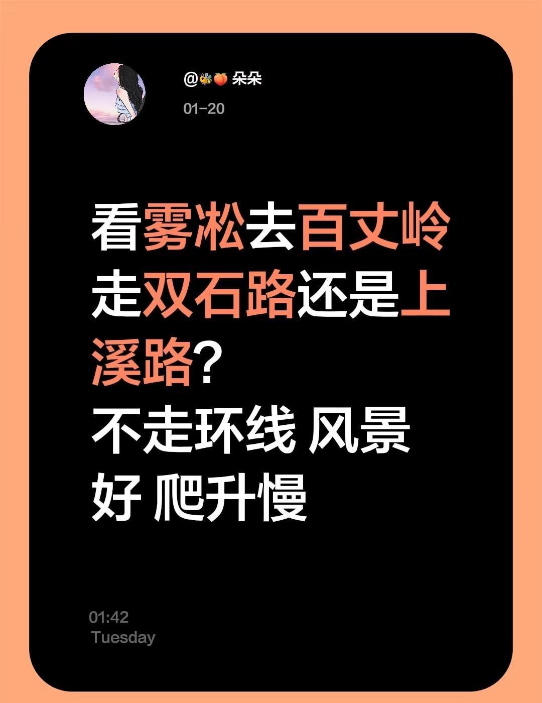 看雾凇去百丈岭走双石路还是上溪路？不走环线 风景好 爬升慢真实生活分享官 求助广