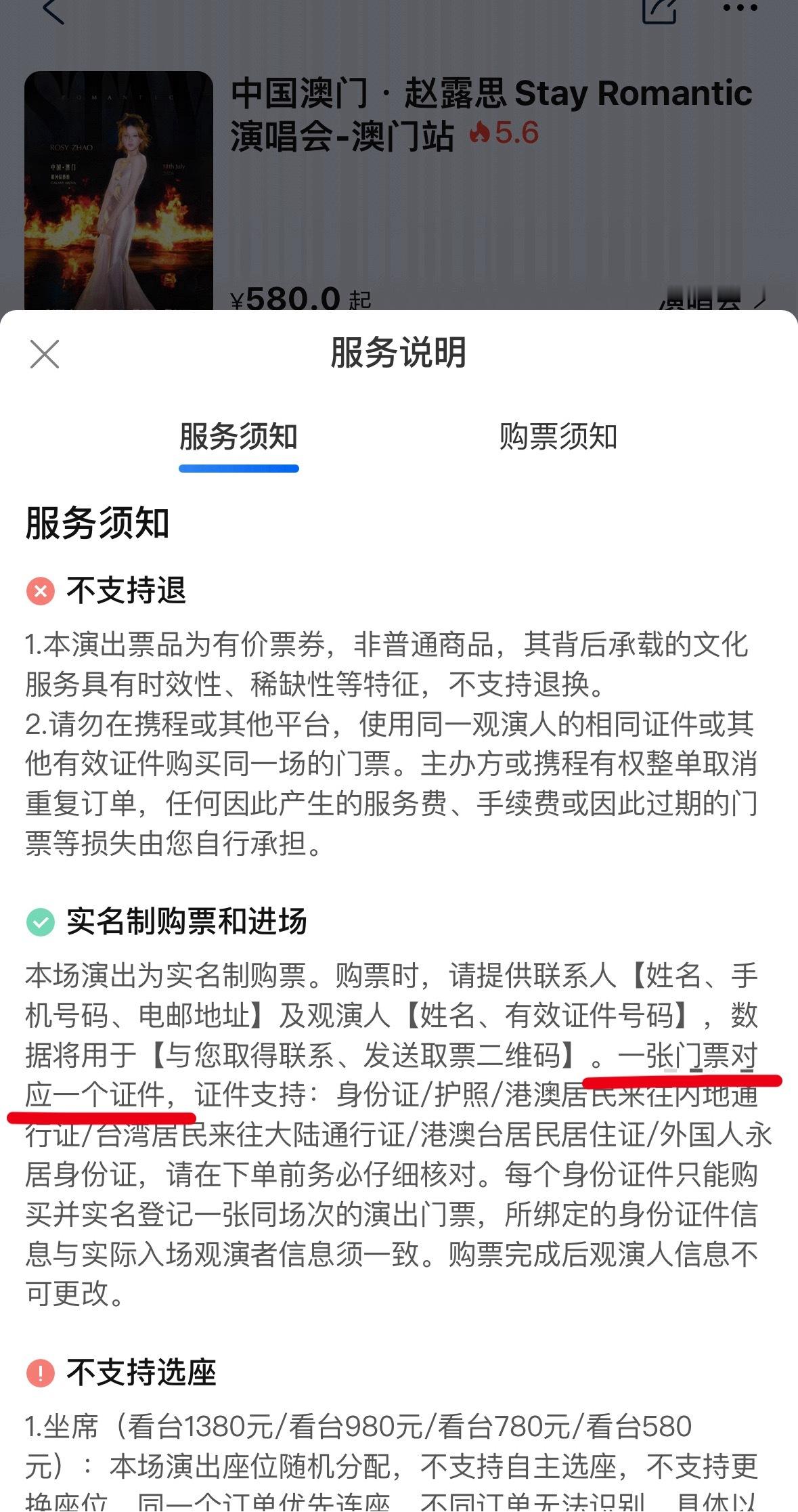 携程这里写了实名制购票和进场 