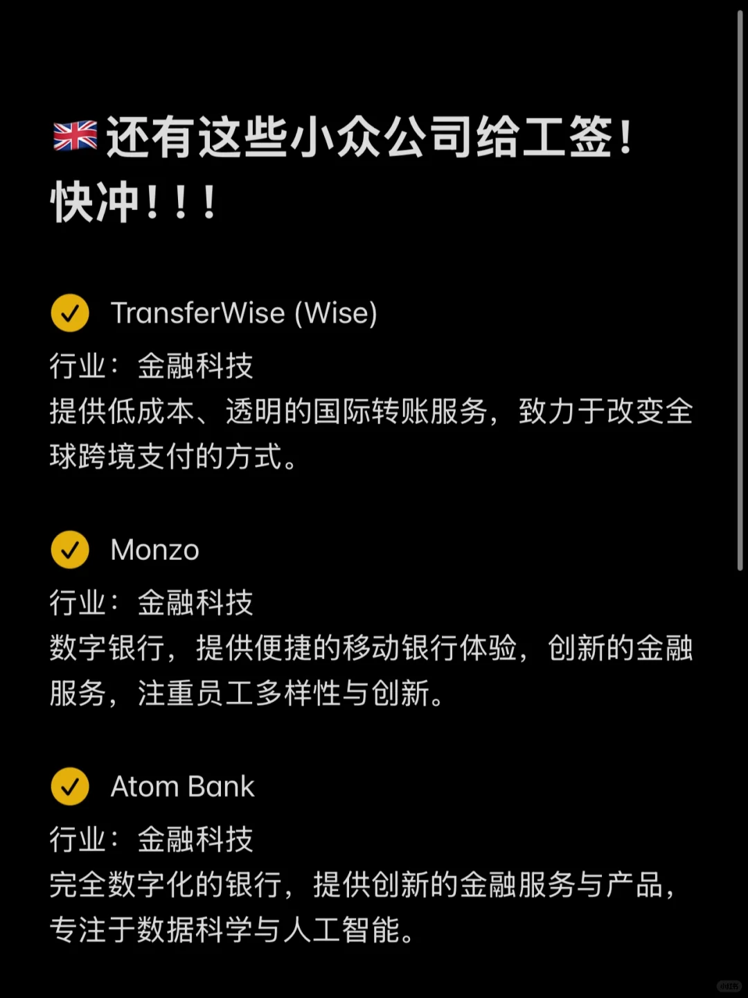 🇬🇧12月 还有这些小众公司给工签！