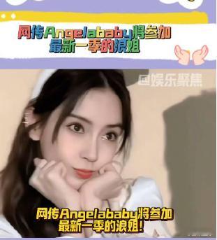 网传的浪姐6也是如此，想通过增强明星阵容来吸引关注，但太过豪华可信度不太高。比如