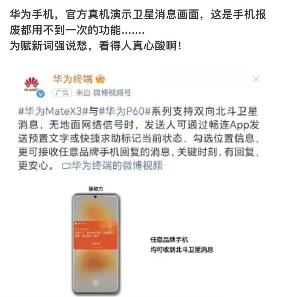 某些群体是真的不知道该怎么形容，华为宣传卫星通讯本就无可厚非。却被某些人说“强说