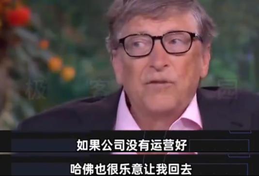 别再相信比尔盖茨的成功之路了！99.999%普通人可能都不知道，他的成功之路根本
