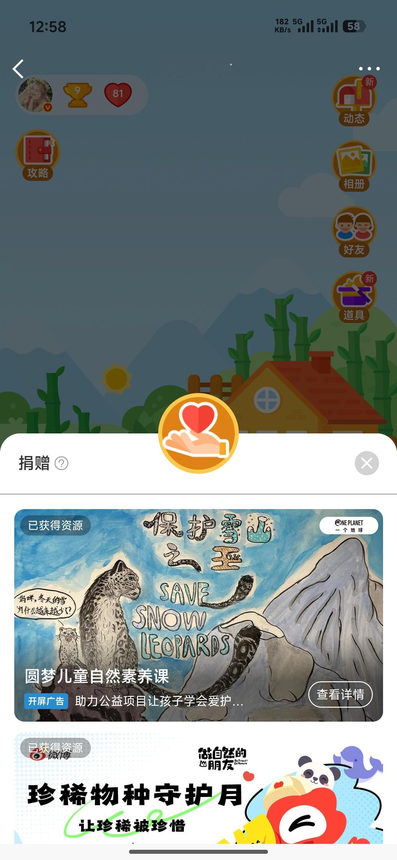 微博现在最需要做的是把这两个公益快重新启动我爱心和能量一大堆 ​​​