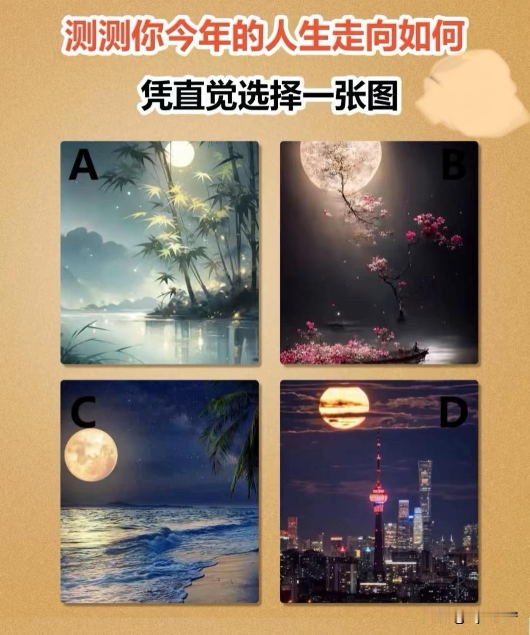 凭直觉选择一张图
