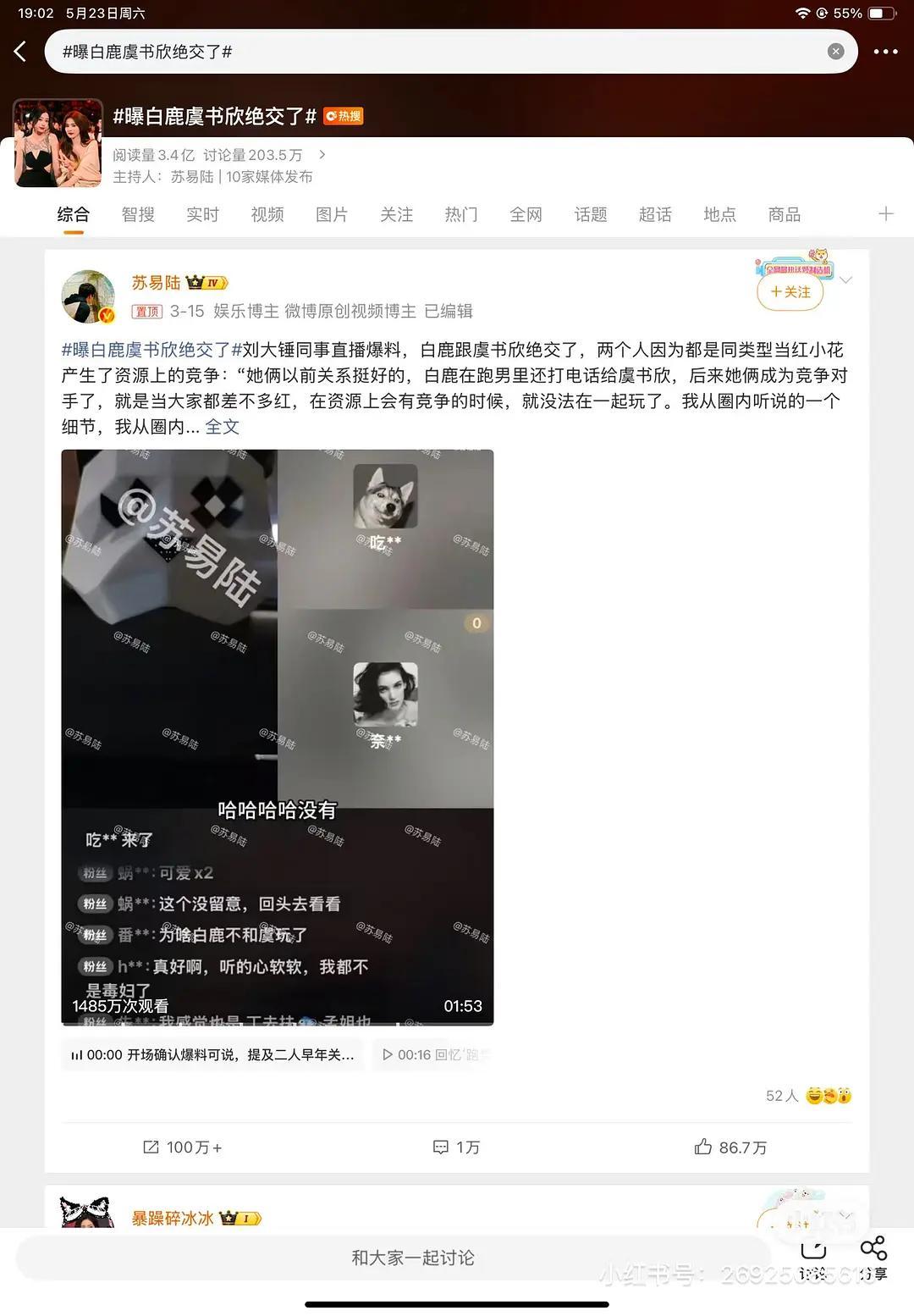 虞书欣也被拉出来顶负面评论 