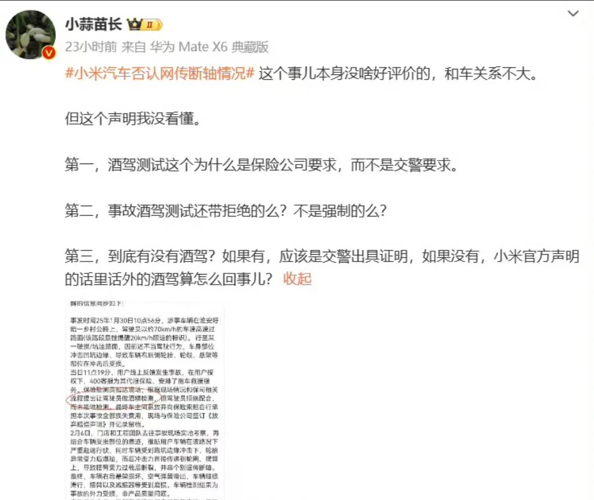 语言的艺术，在高学历人才面前，也跟义务教育没有普及一样。

小米官方说的是：驾驶