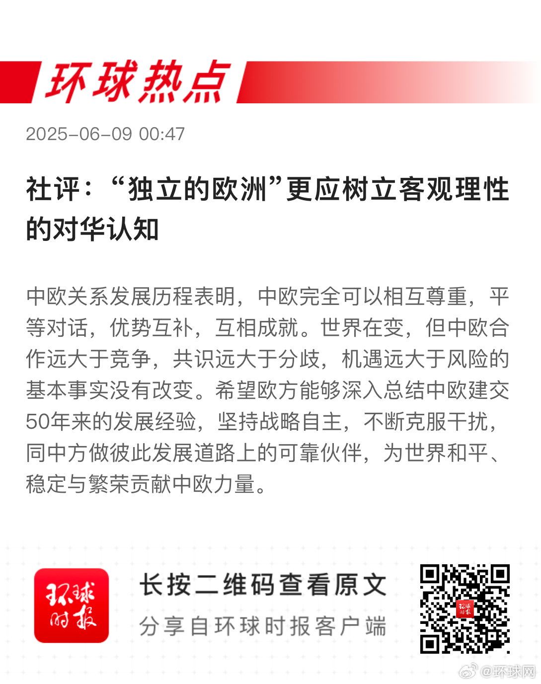 早安热点，新闻早点 ▲ #中欧电动汽车谈判迈进一大步#▲ #俄乌就移交士兵遗体互