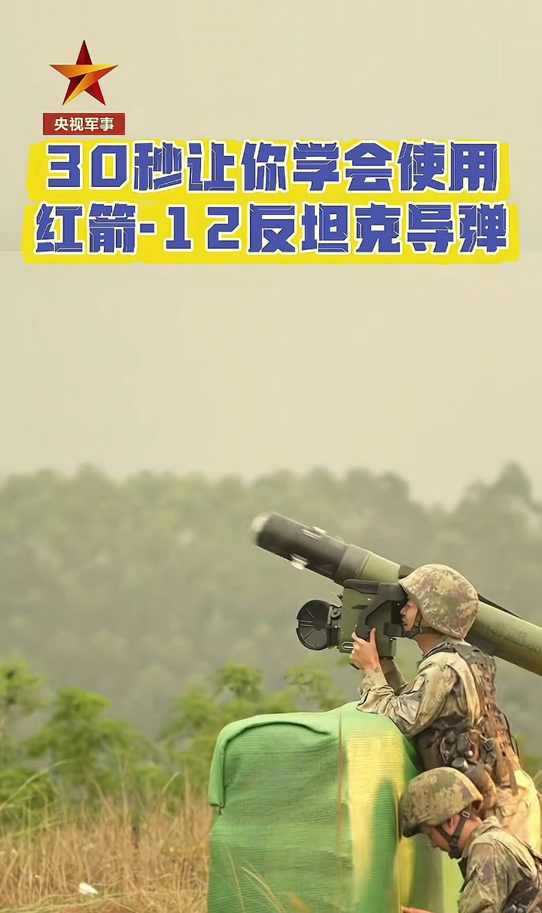 看来自用版红箭12真的是这个样子的 [666]据说是高德的产品，跟出口版红箭12