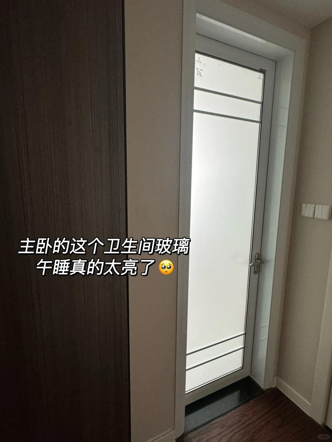 主卧卫生间门漏光改造 | 陪你看见自己