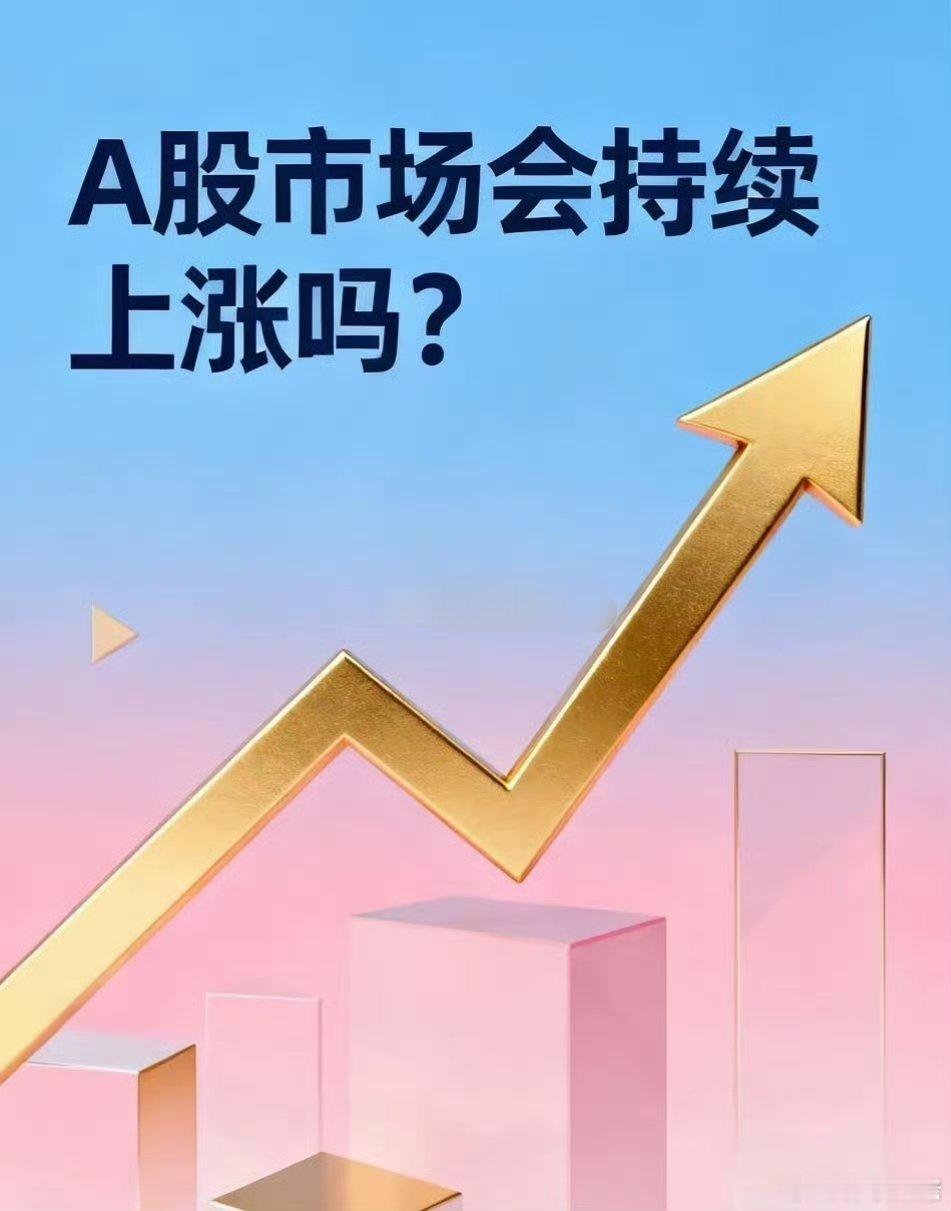 A股：没人知道今天会这么涨吧？这才刚刚开始，下午还有一场变盘就上午这样的局面，又