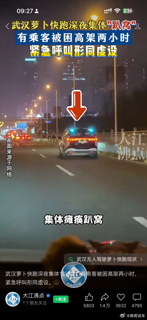 这会萝卜快跑更要跑了 