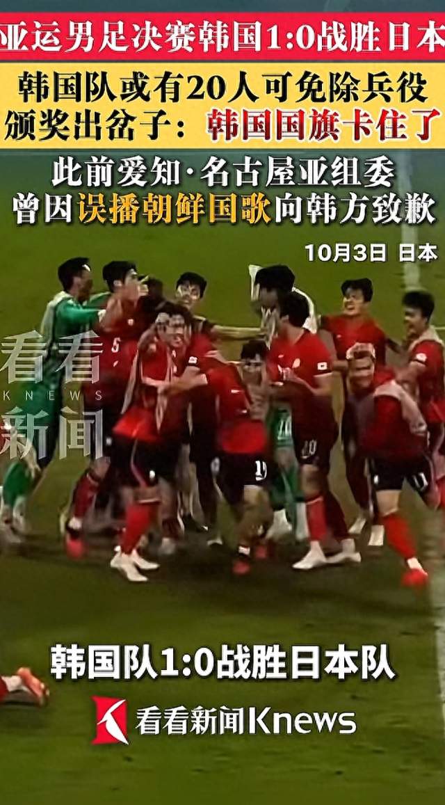 韩国实现亚运男足四连冠：金牌背后，更是一套完整的成长体系