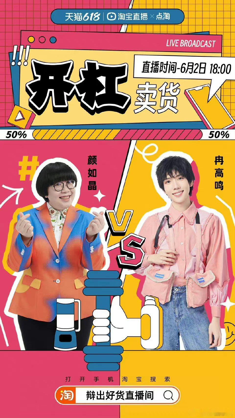 #开杠式直播带货#淘宝引米未入淘开启开杠式直播带货新形式，看上去还挺有趣的，确实
