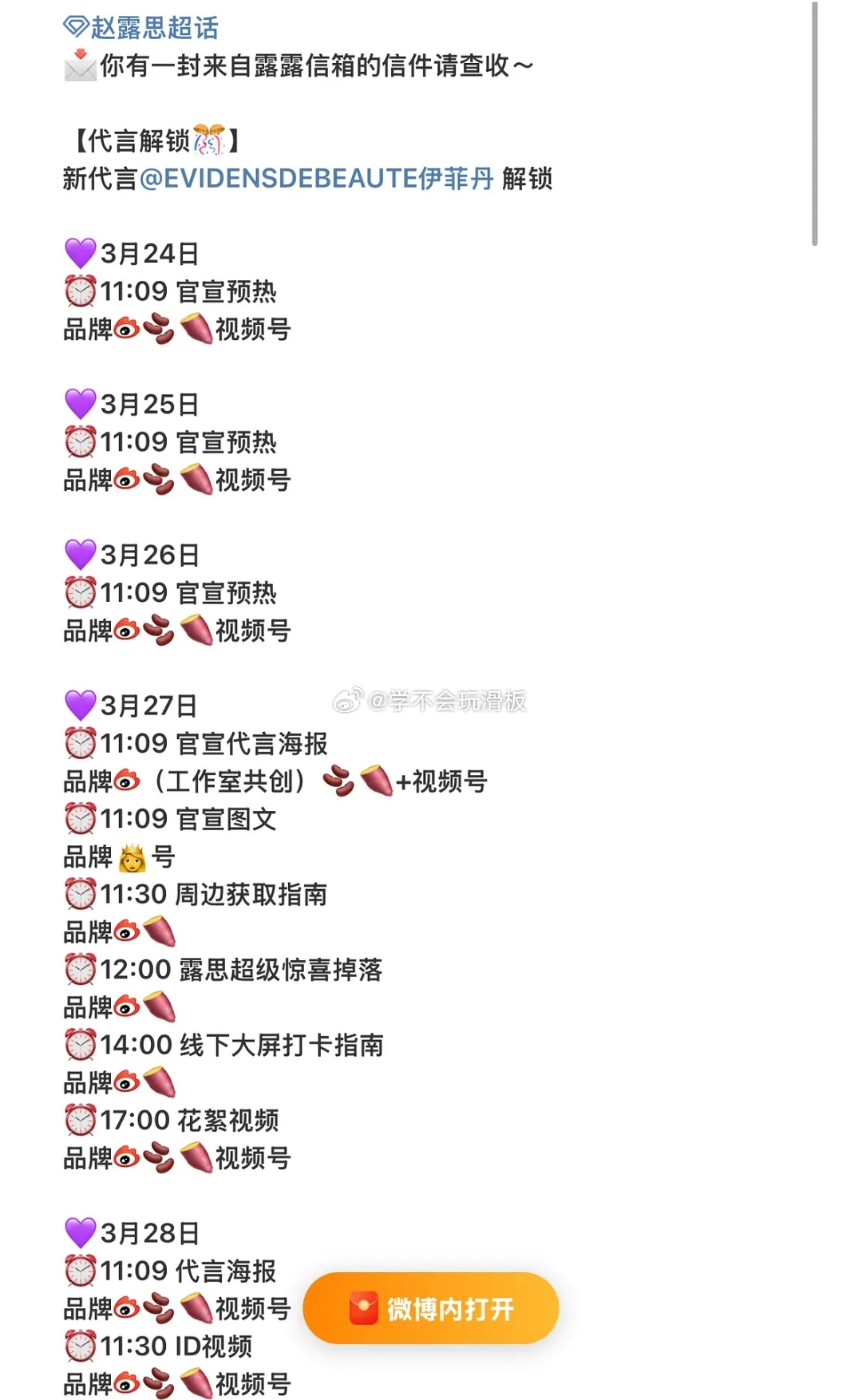 赵露思新商务:伊菲丹预热。 