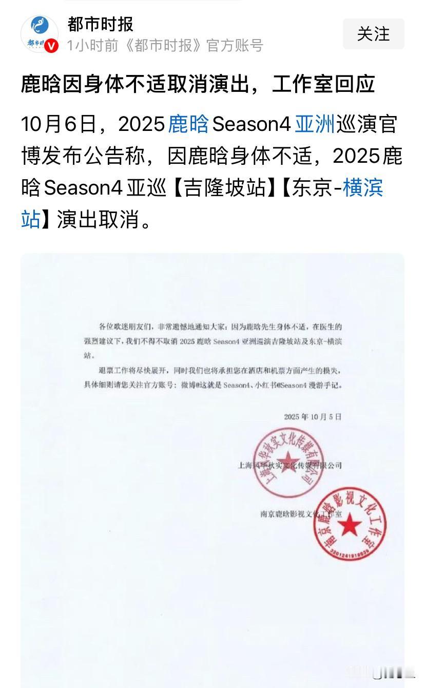 鹿晗因身体不适取消演出，工作室也回应了。鹿晗想当年的顶流，身体不适取消演唱会这么