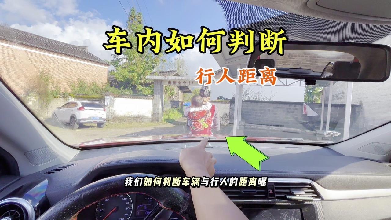 转向时如何判断与行人安全距离？🚙转向判断行人车距小技巧来啦！老司机都在用的直观