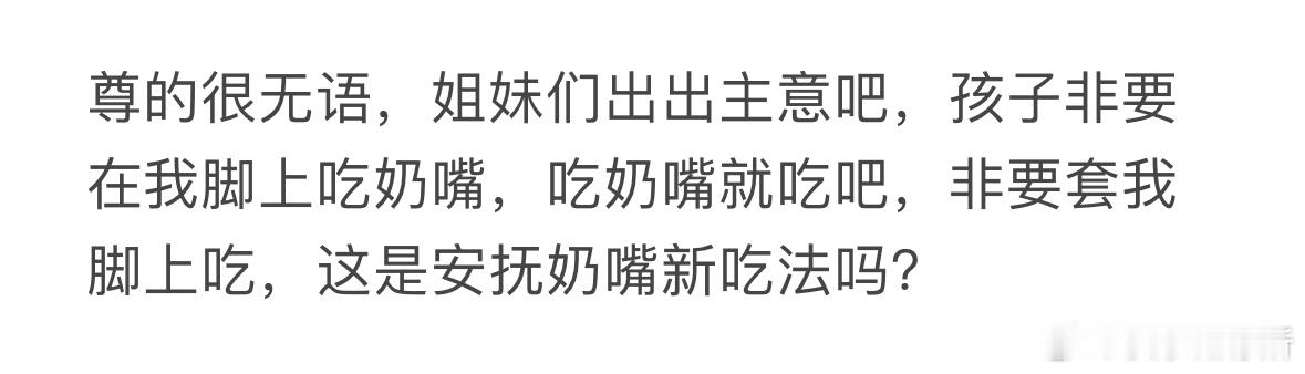 孩子喜欢在我脚上吃奶嘴怎么办[哆啦A梦害怕] ​​​
