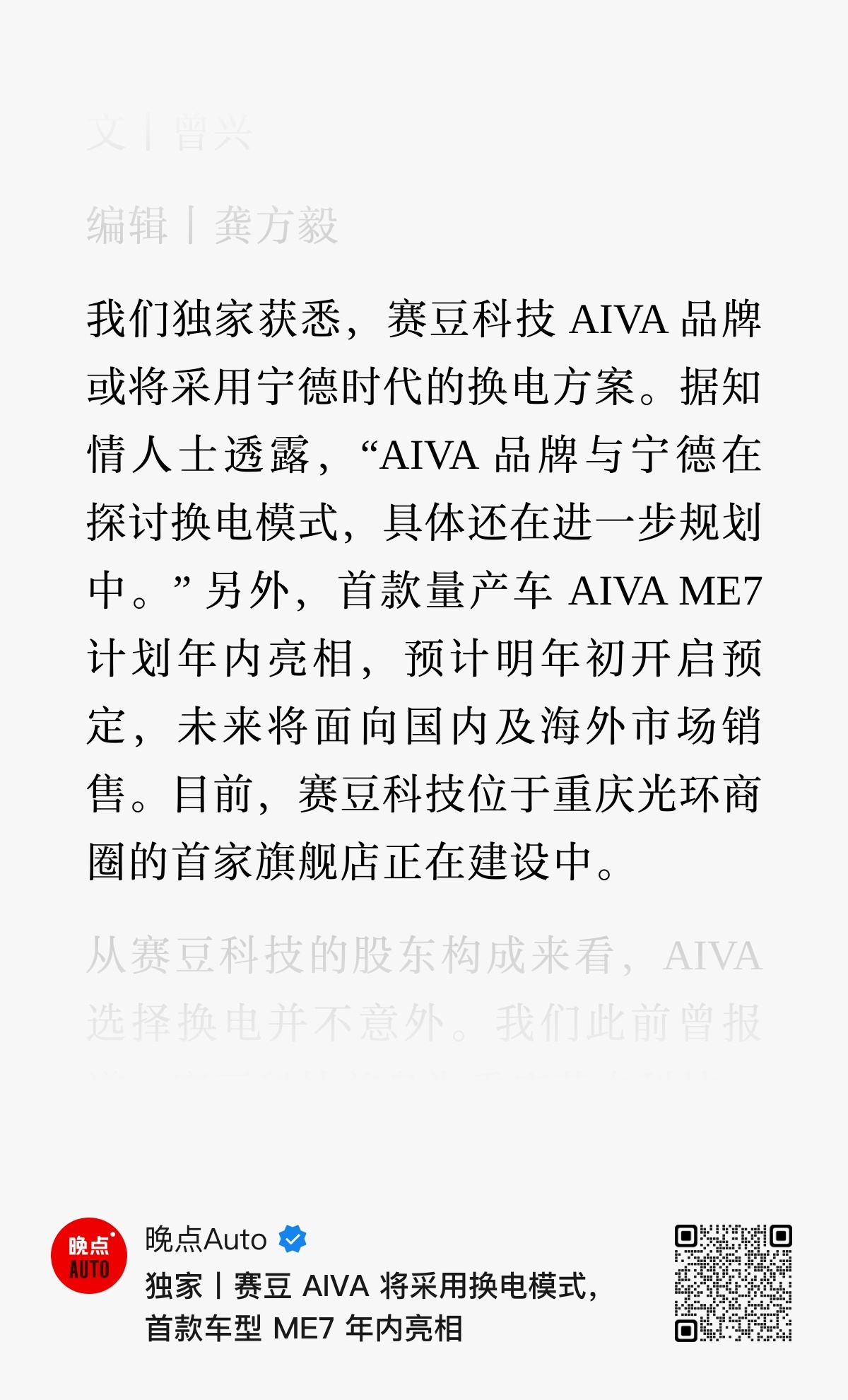 赛豆如果用巧克力换电，也不意外，宁德本来就是股东。目前联盟主力车型月租 399，