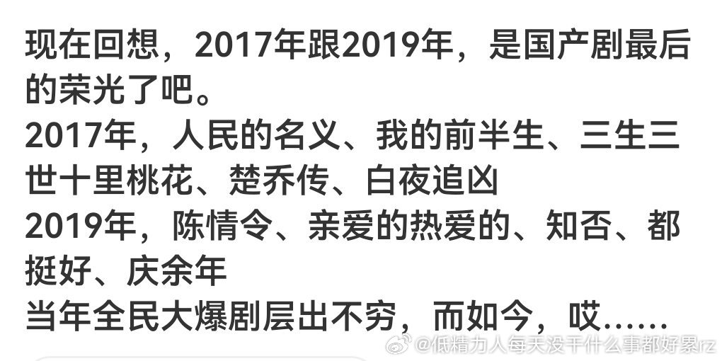 国产剧最后的荣光是狂飙陈情令这种热播期集均6000的麦麸剧主角卖爆了但剧就别硬蹭