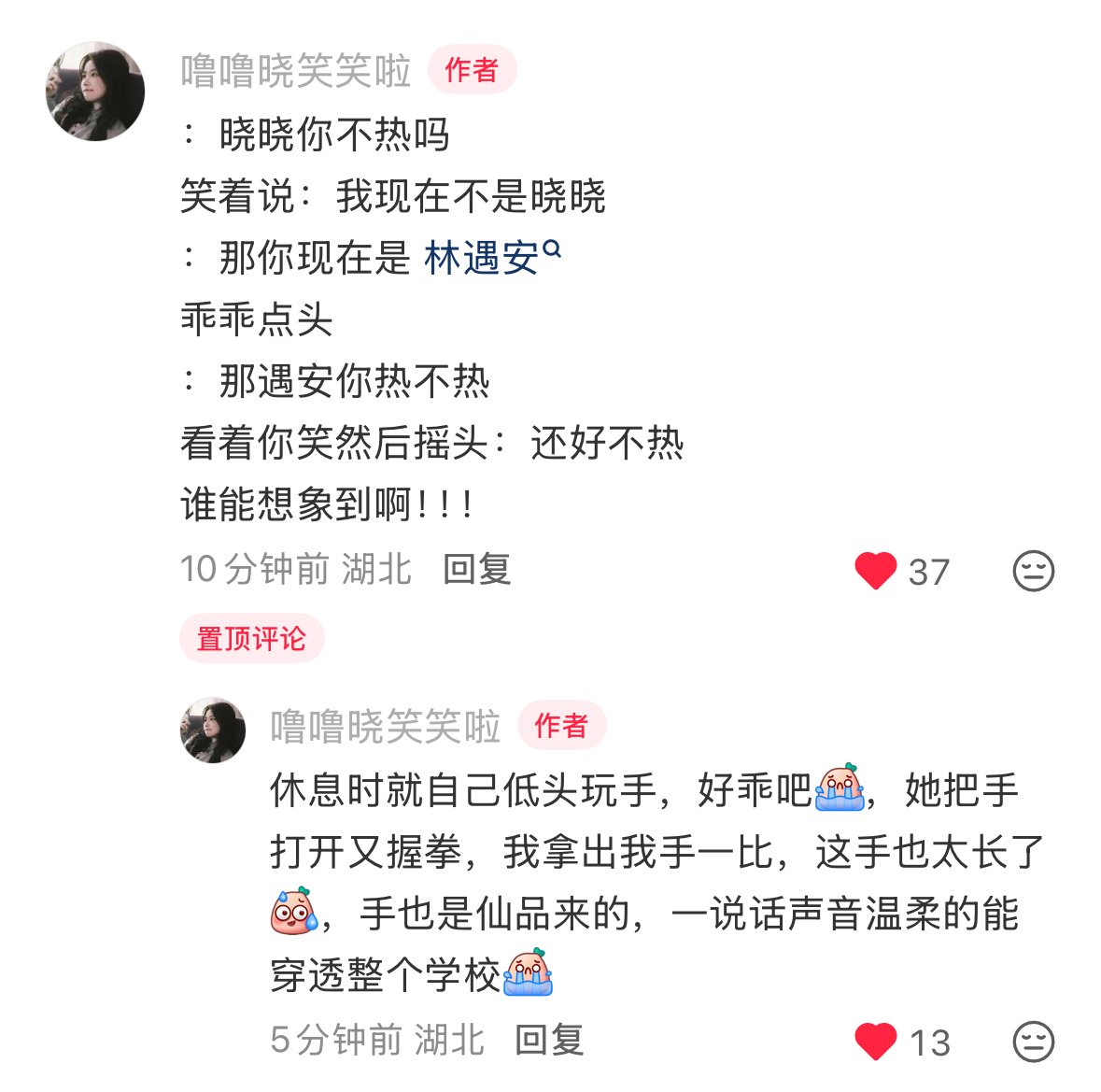 我不信 除非卢昱晓手放我面前让我牵牵 