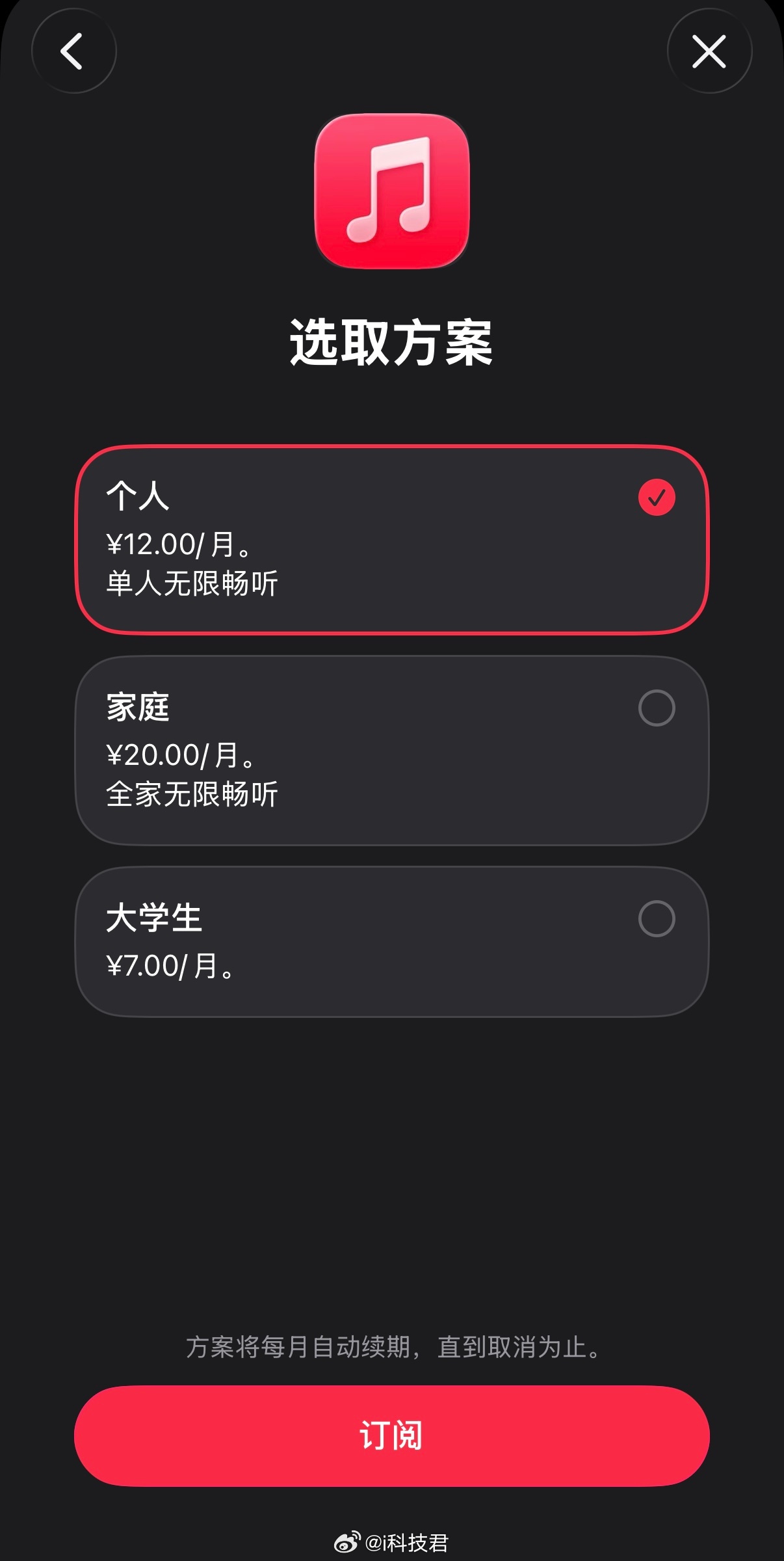 苹果回应AppleMusic涨价个人：11 元 / 月 → 12 元 / 月，涨