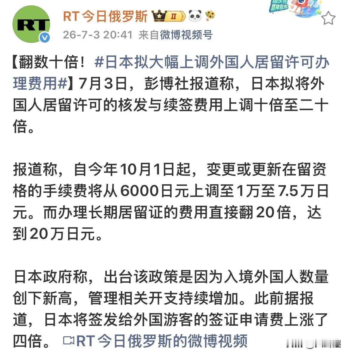 【又收钱，日本是真穷了吧】
日本继上次提高入境签证费后近日再提出一项新的政策，计