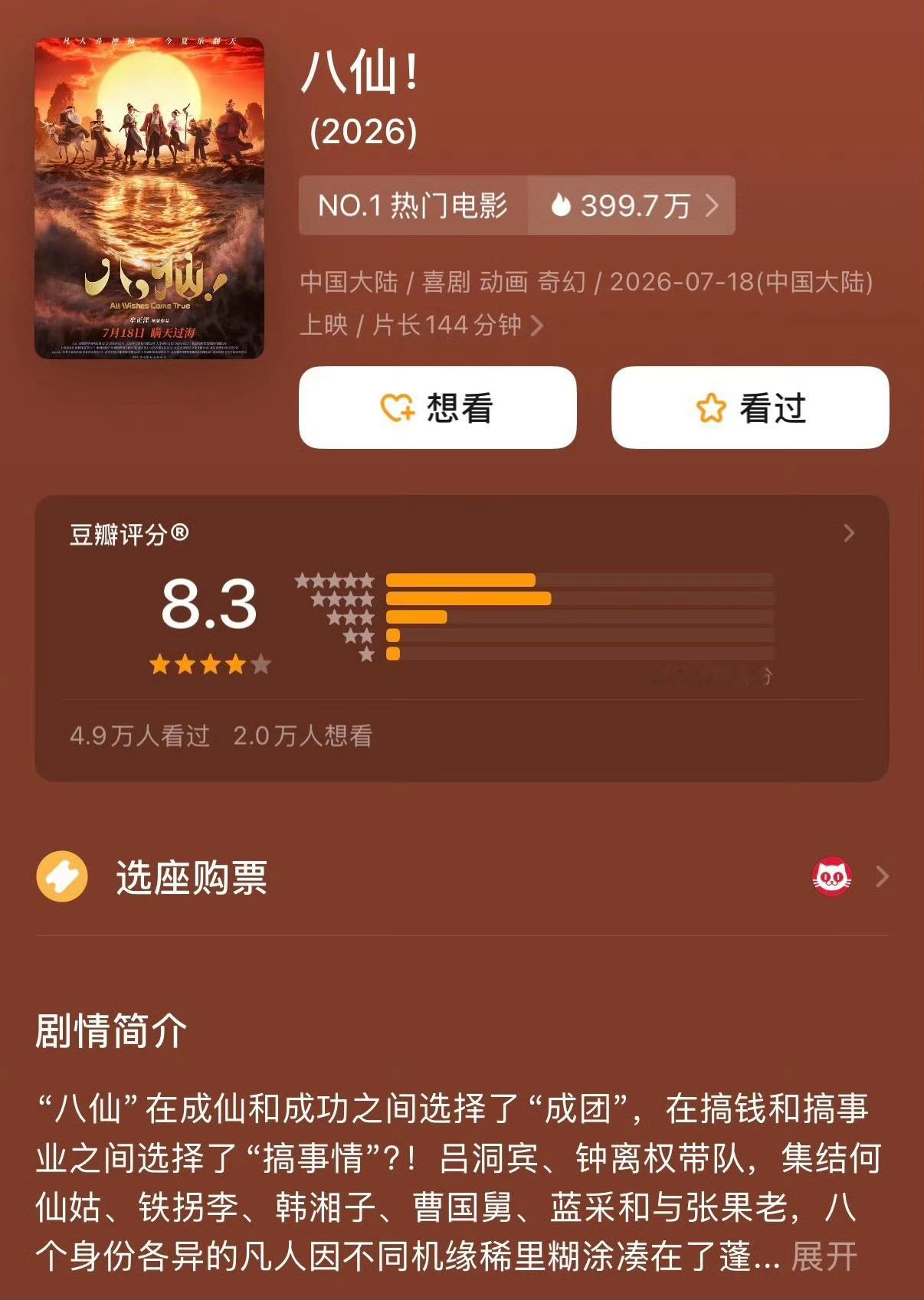八仙剧本八仙豆瓣评分8.3，好高的评分啊！八仙这部电影好看吗？ 