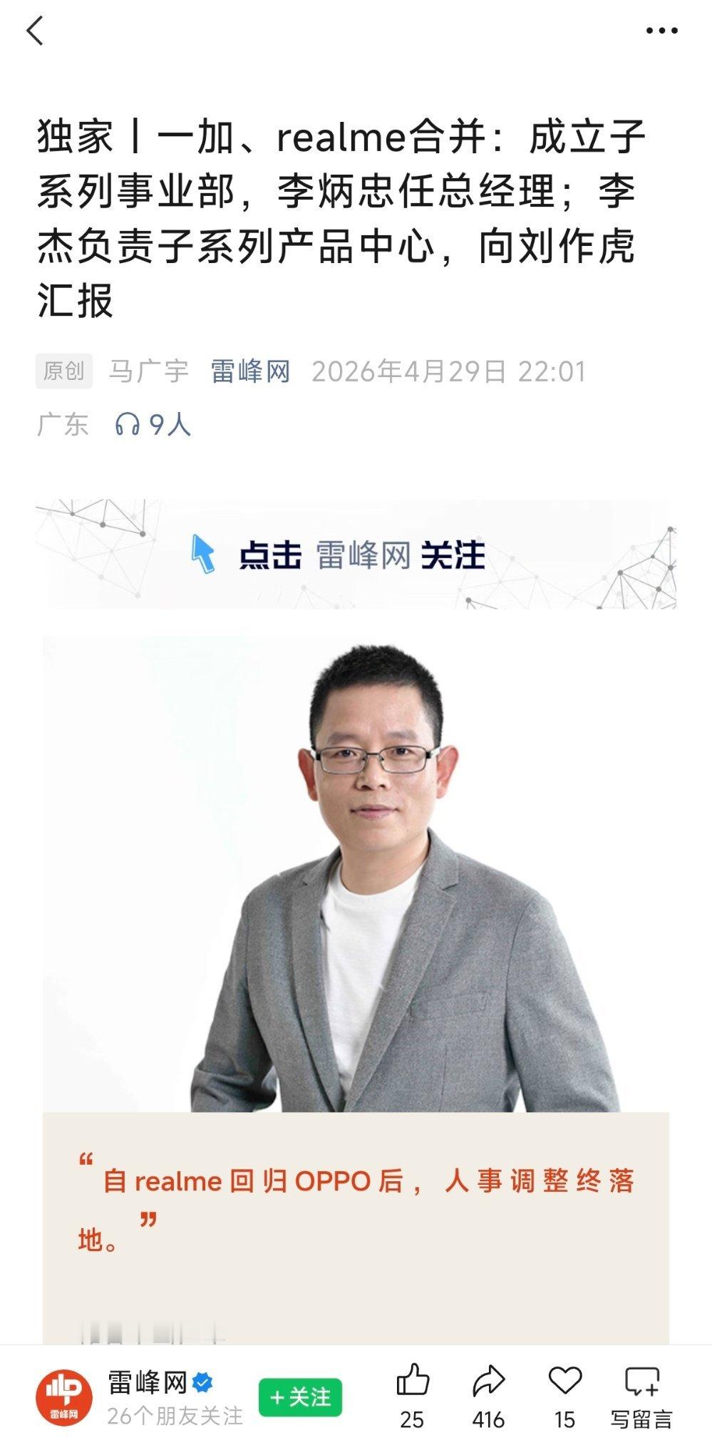 一加与真我合并