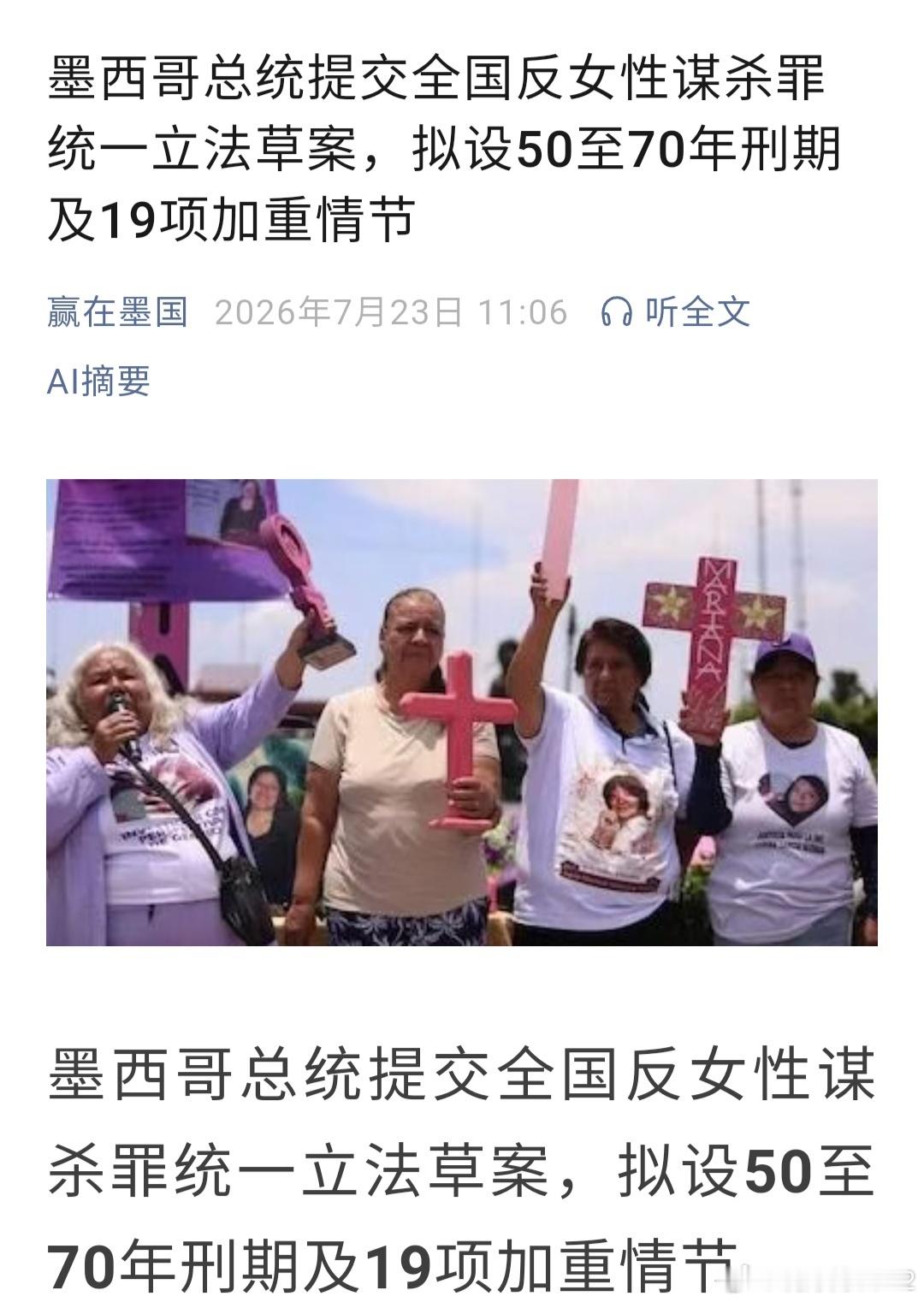 支持针对性别实施的暴力犯罪立法调整！专门针对女性实施的暴力犯罪，有无必要专门立法