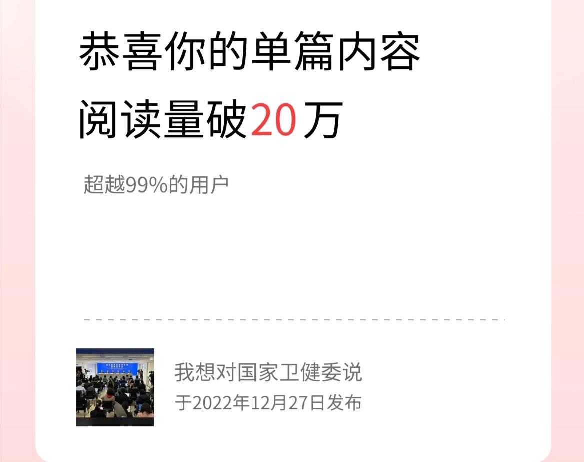 收到头条一条消息，实在想不起有什么文章破20万？