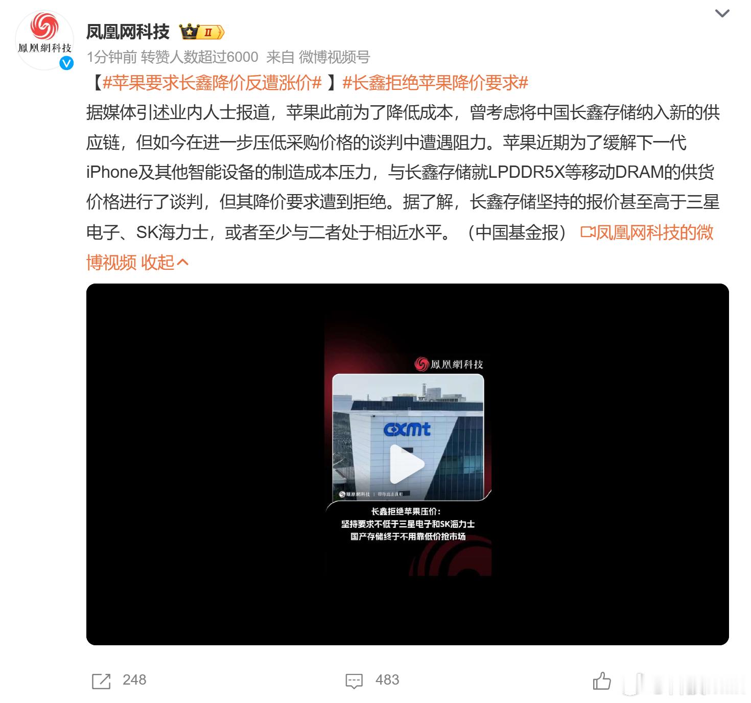 苹果要求长鑫降价反遭涨价 有点好笑了，现在存储芯片国内都不愁卖，果子还想靠着以前