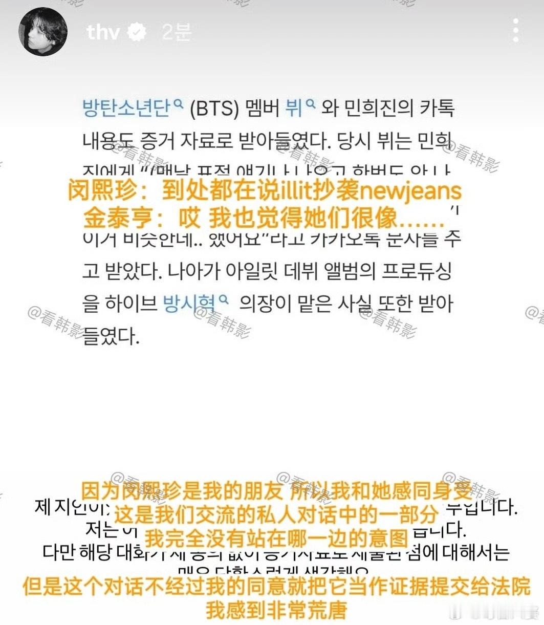 金泰亨指责闵熙珍泄露聊天记录金泰亨这事儿真的让人无语了 跟闵熙珍私下聊天记录直接