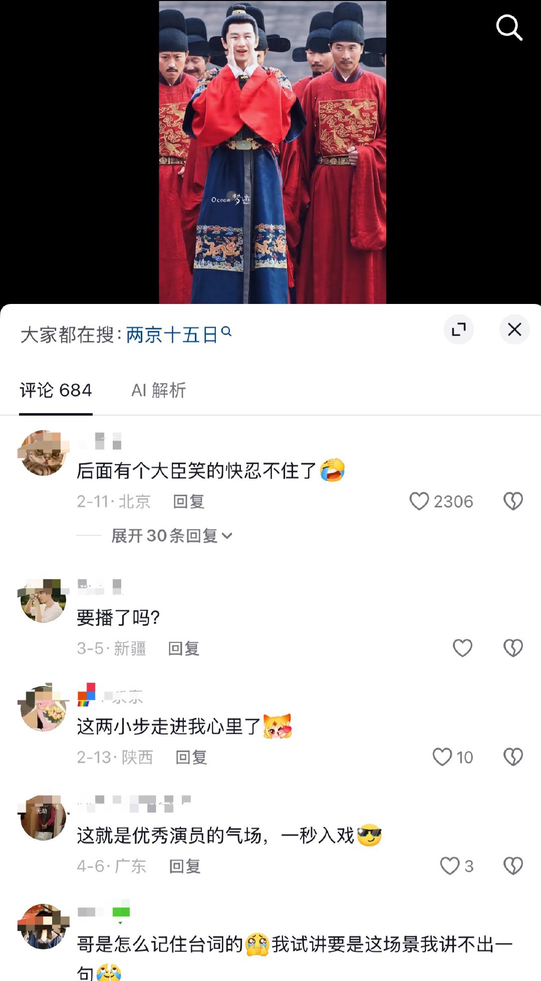 成毅两京十五日杀青那天，上千万人去看哥哥，哥哥互动好可爱呀，后面的大臣也在笑[流
