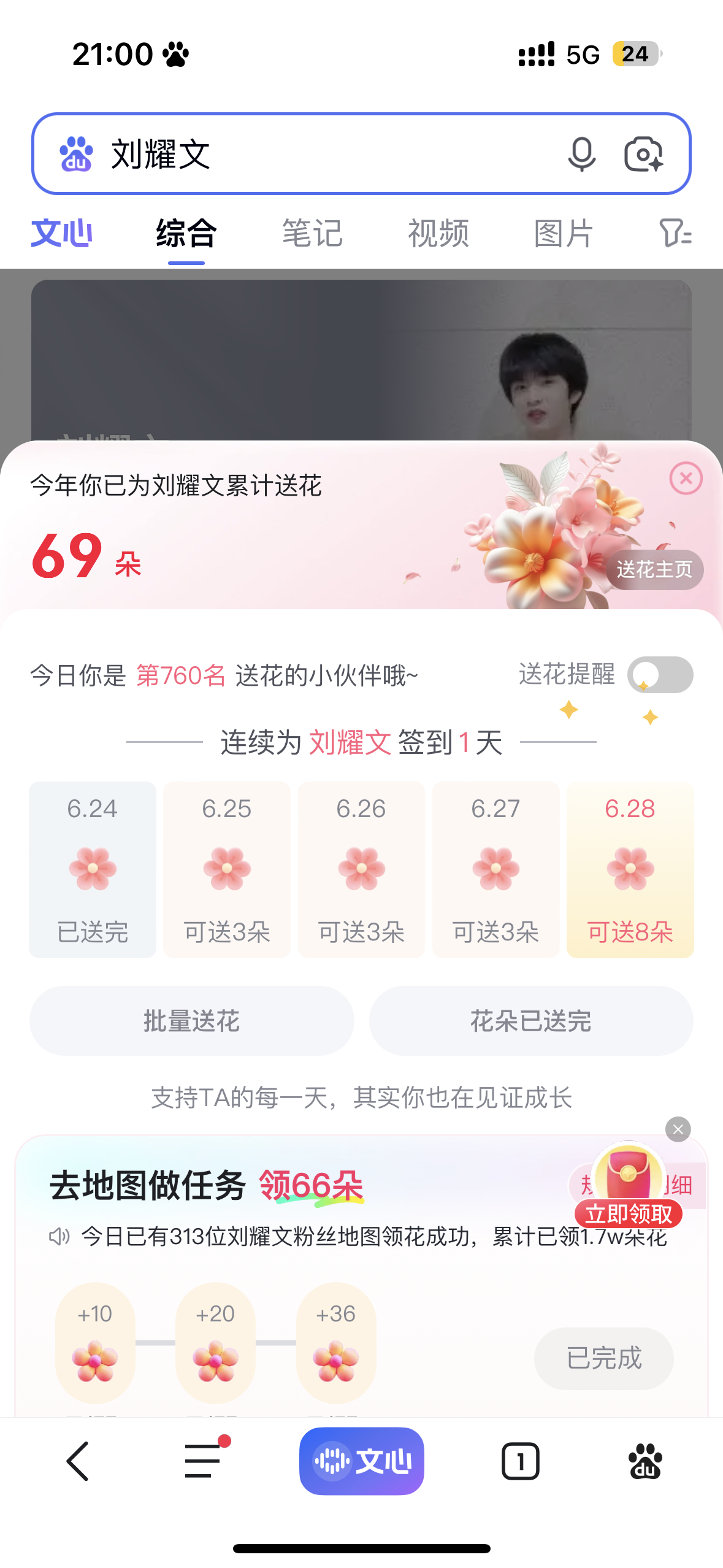 百度送花✅ 