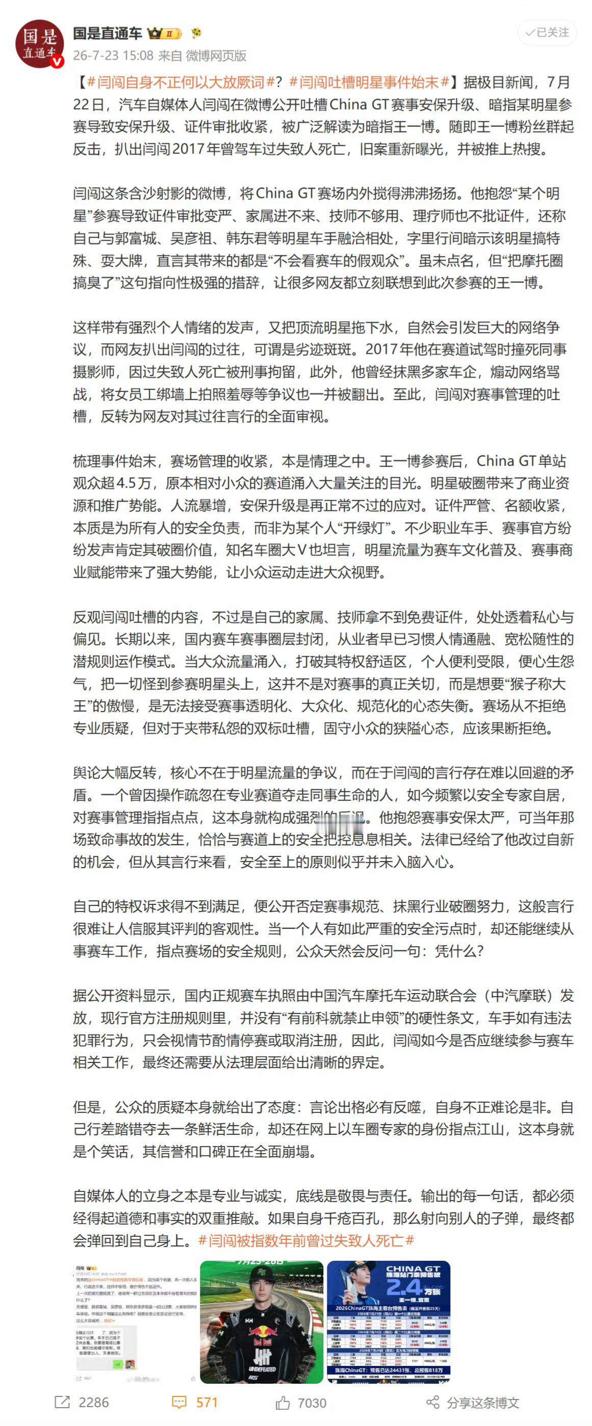闫闯自身不正何以大放厥词一针见血的评价 