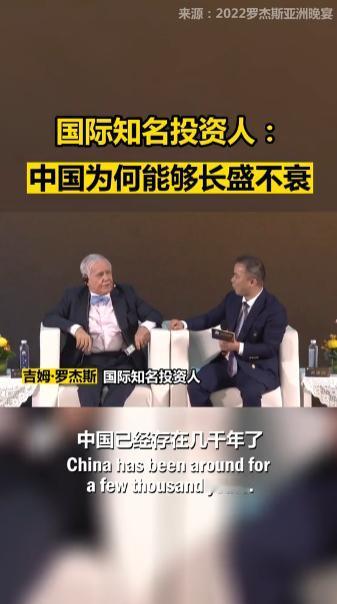 “我不知道中国为什么会这样？”2022年，金融巨鳄罗杰斯回答记者提问：“中国是不