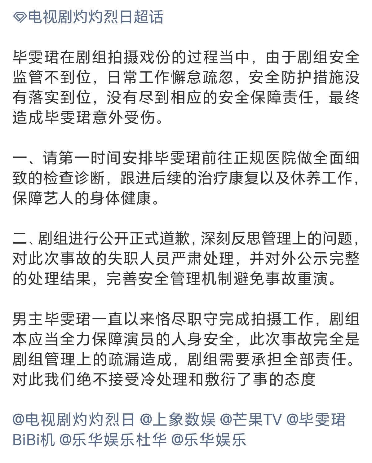 毕雯珺粉丝就《灼灼烈日》吊威亚却没有保障男主安全摔倒维权，还要求保障男主权益，拒