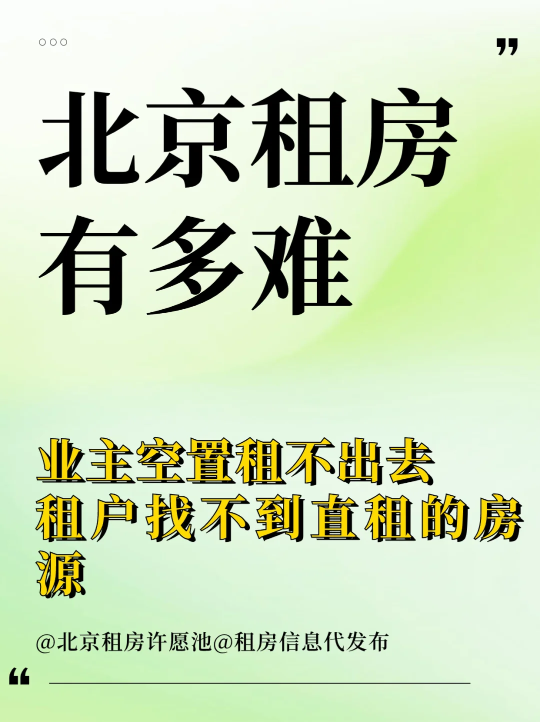 你的房子租出去了吗？快来评论区许愿吧