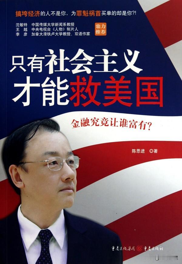 美国社会主义者阵营突然崛起，未来美国是否会走社会主义路线？

资本主义在美国已经