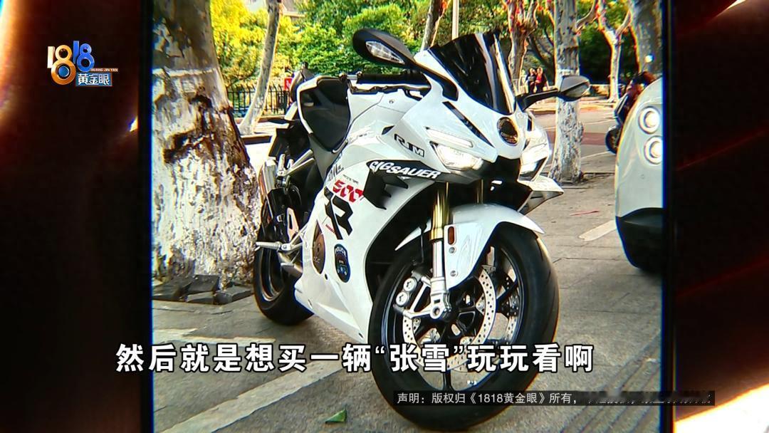 “太糟心了！”浙江杭州，一男子生意周转需要钱，把一辆3.4万多元的摩托车挂到二手