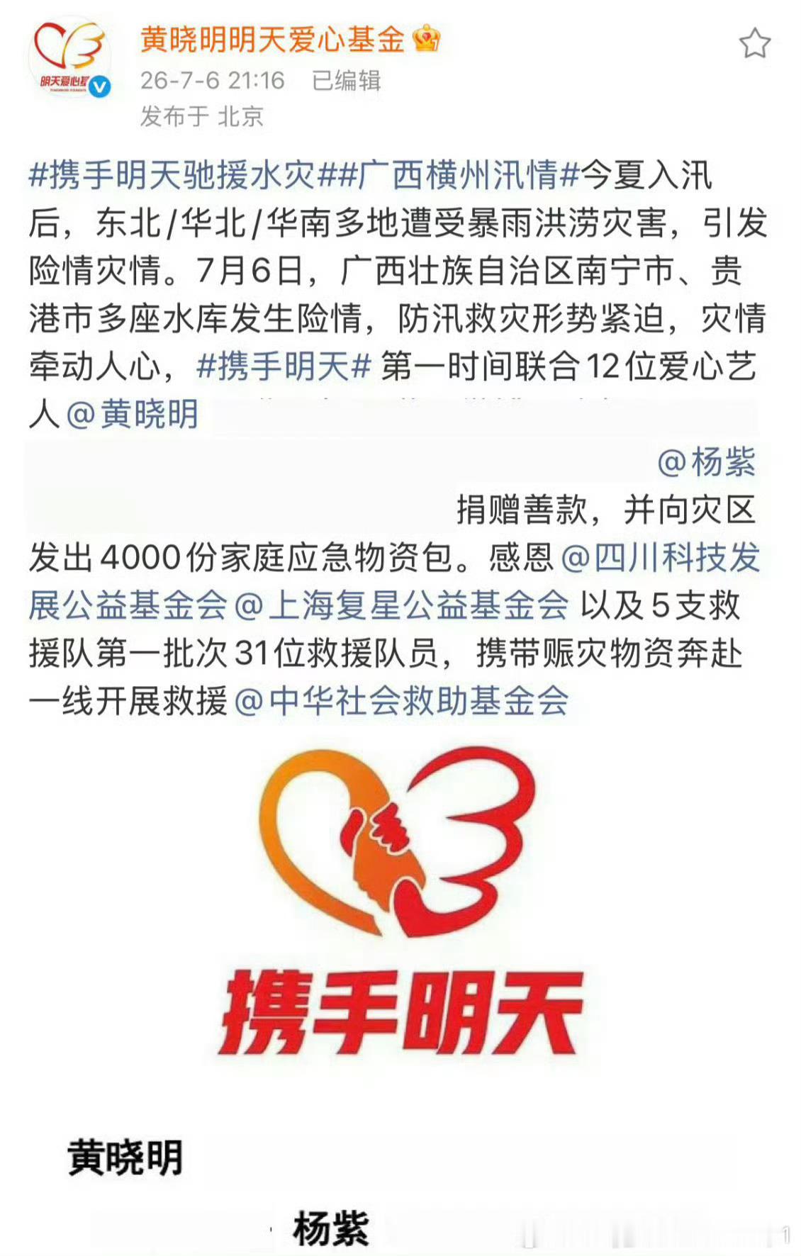 杨紫杨紫晒粉丝的信不知道某些团队给买这个rs的目的是什么？但是请你们放下平时所有