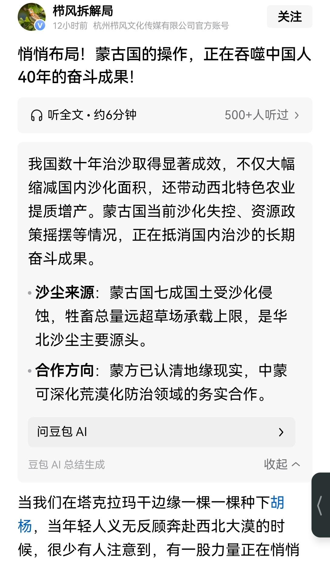 【蒙古国土近七成沙化，是我国华北沙尘的主要源头】蒙古近七成国土已被沙化，早就是华