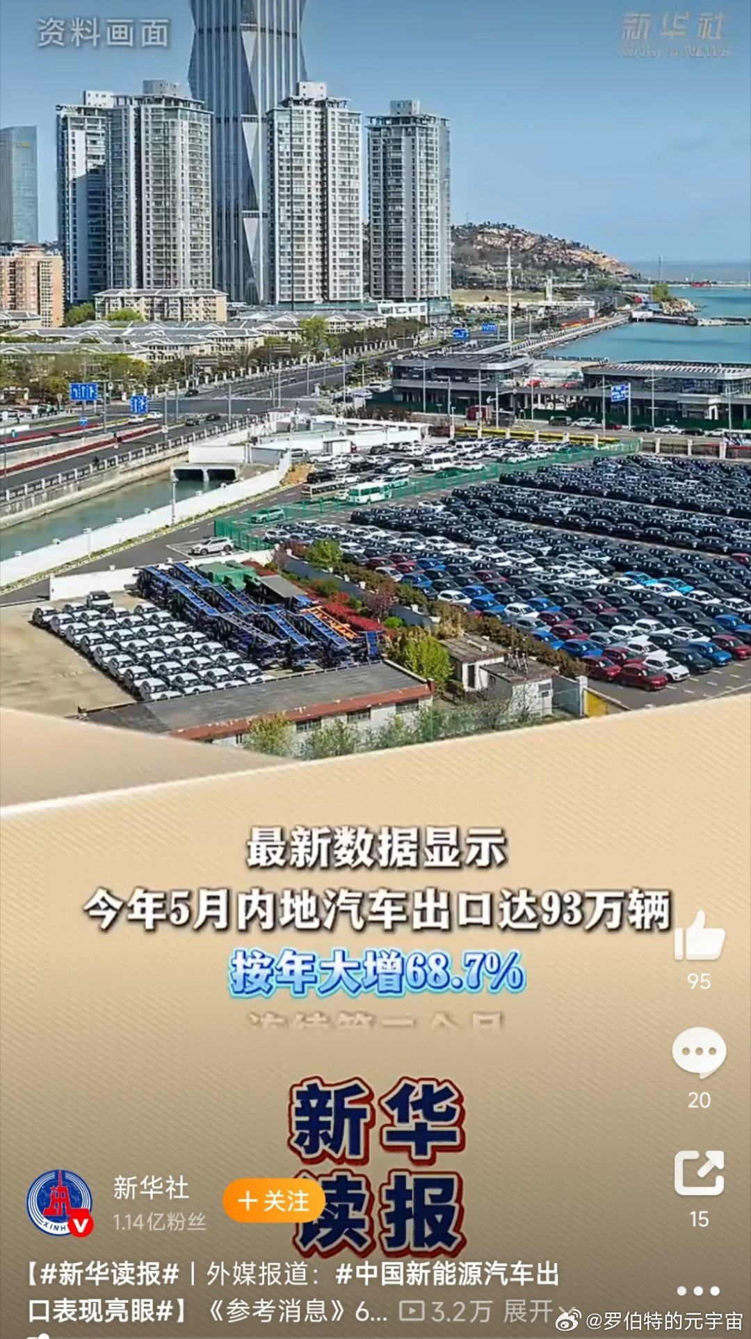 中国新能源汽车出口表现亮眼5月新能源汽车出口44.6万辆，同比翻了一倍多，在出口