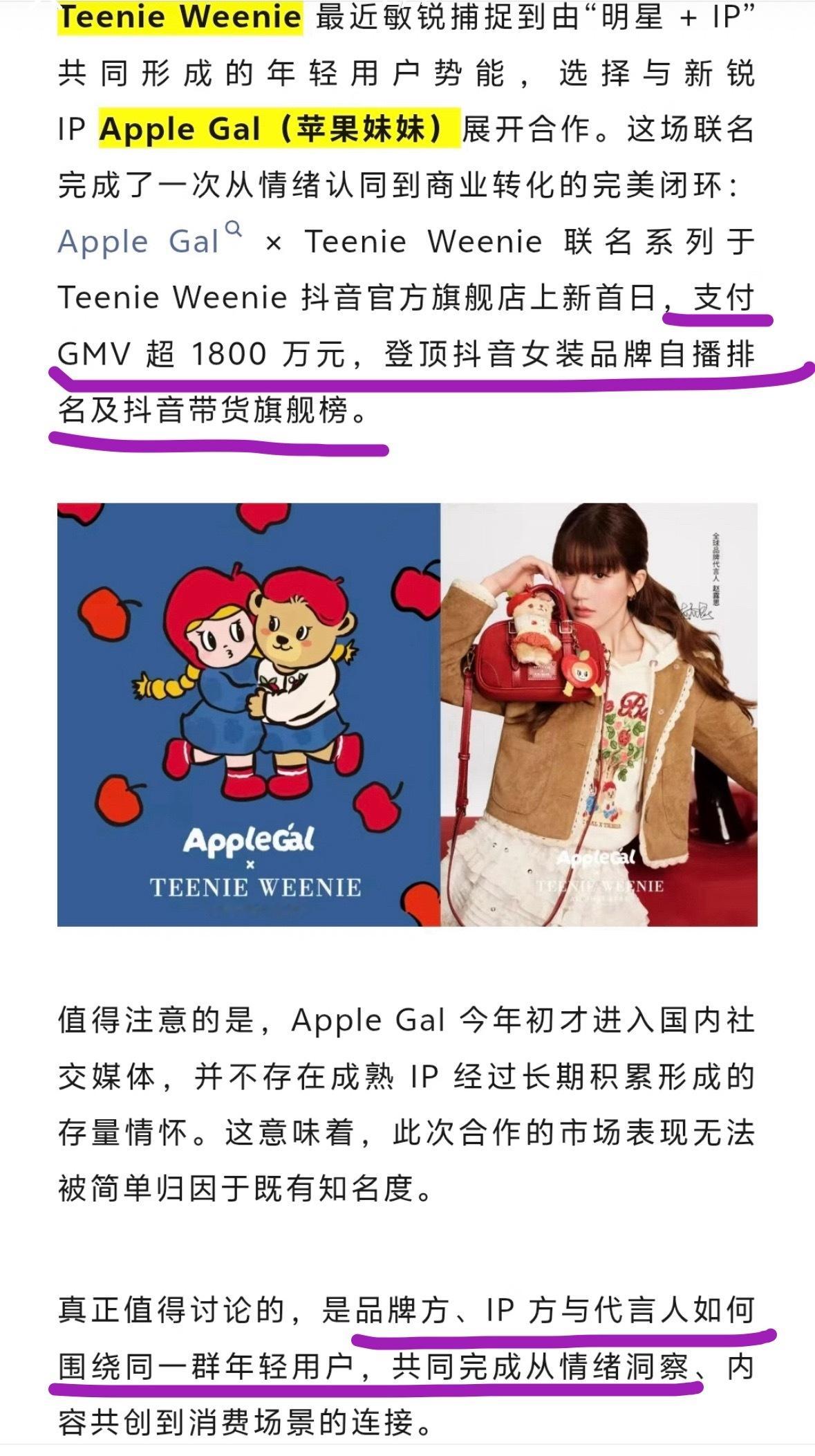 八方凯歌，参与ip共创的赵露思，也是携签下的“苹果妹妹”再下一城的赵老板，又证明